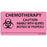 Precision Dynamics MedVision Pre-Printed Label Warning Label Chemotherapy Caution Handle With Gloves Dispose Of Properly Fluorescent Pink 1-1/2 X 2-15/16 Inch - V07FP8126